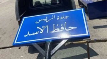 «تغيير اسم شارع رئيسي في بيروت من حافظ الأسد إلى جادة زياد الرحباني»
