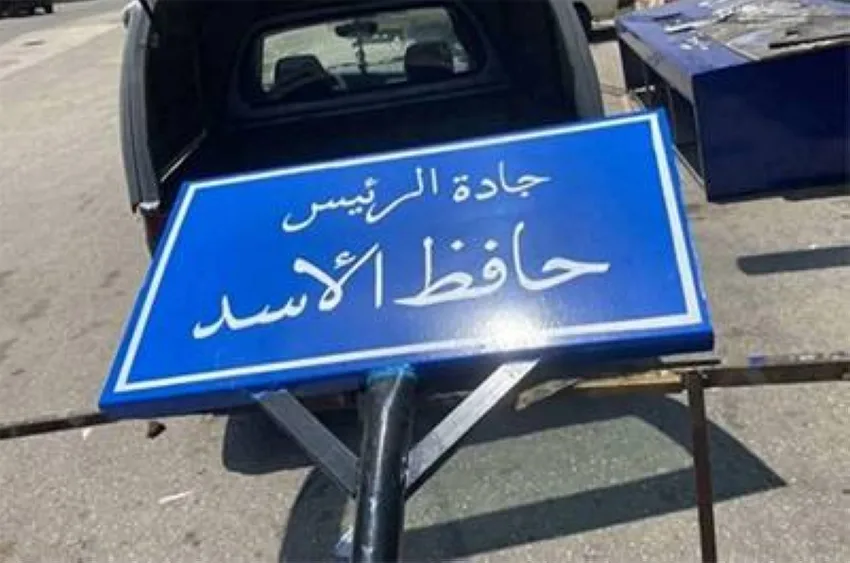 «تغيير اسم شارع رئيسي في بيروت من حافظ الأسد إلى جادة زياد الرحباني»