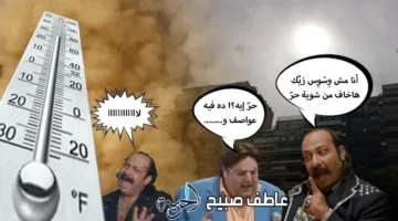 توقعات الطقس غدًا: حرارة مرتفعة، رياح محملة بالأتربة، سحب كثيفة وأمطار مع اضطراب في خليج السويس.
