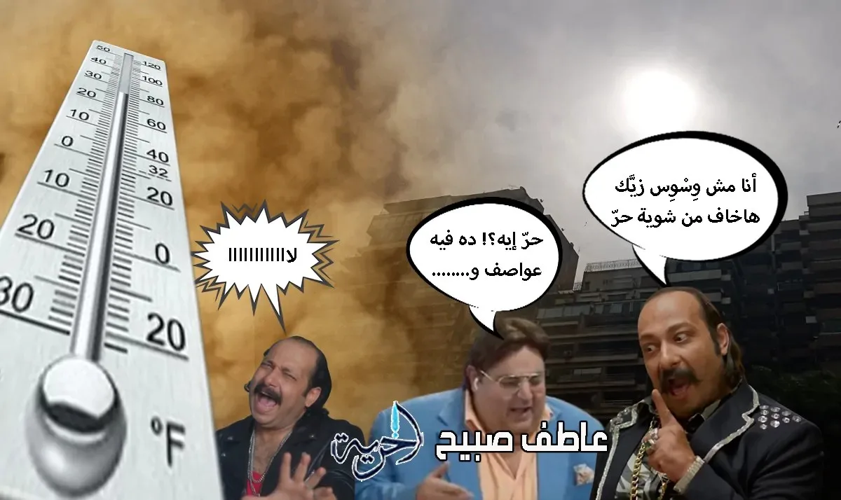 توقعات الطقس غدًا: حرارة مرتفعة، رياح محملة بالأتربة، سحب كثيفة وأمطار مع اضطراب في خليج السويس.