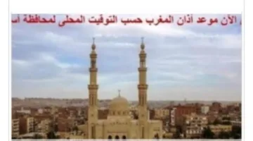 مواعيد الصلاة في أسوان يوم الجمعة