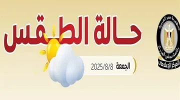 توقعات الطقس اليوم الجمعة: تصريحات هامة من الأرصاد حول موجة حر جديدة في هذا الوقت