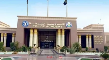 كيفية التقديم في كلية الشرطة 2025-2026: خطوات التسجيل والشروط الكاملة عبر موقع وزارة الداخلية