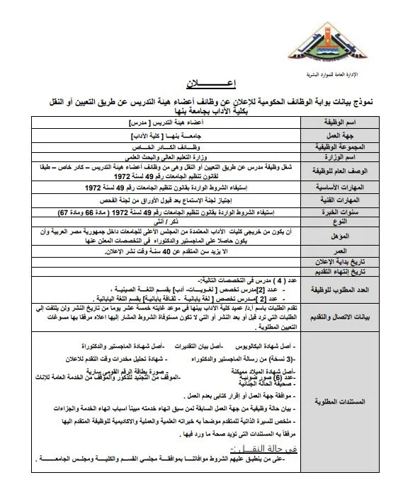جامعة بنها تُعلن عن توفر وظائف لأعضاء هيئة التدريس في كليتين.. التفاصيل كاملة جامعة بنها تُعلن عن توفر وظائف لأعضاء هيئة التدريس في كليتين.. التفاصيل كاملة