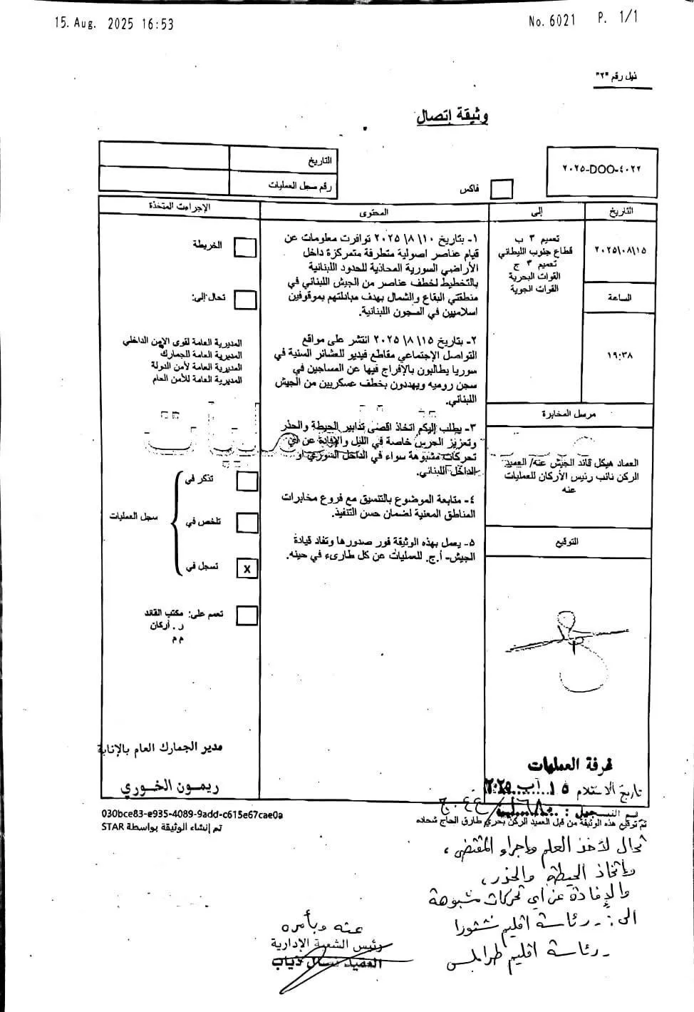 خطة مهدّدة لاختطاف أفراد من الجيش اللبناني خطة مهدّدة لاختطاف أفراد من الجيش اللبناني