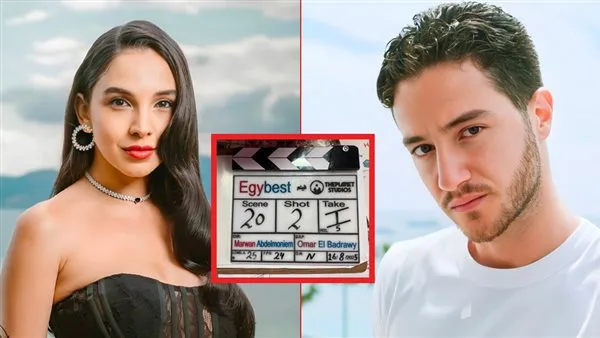 أحمد مالك وسلمى أبو ضيف يُطلقان تصوير فيلم “إيجي بست” أحمد مالك وسلمى أبو ضيف يُطلقان تصوير فيلم “إيجي بست”