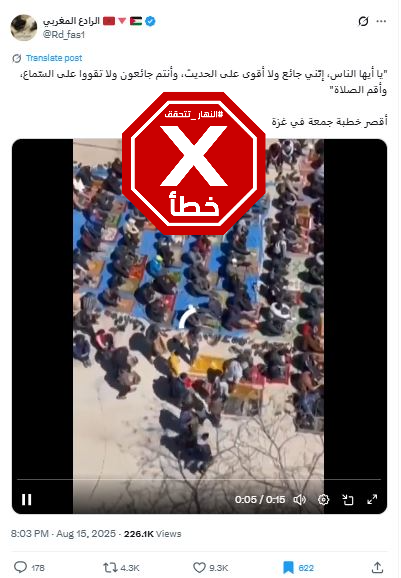 لقطة من الفيديو المتناقل بالمزاعم الخاطئة (اكس)