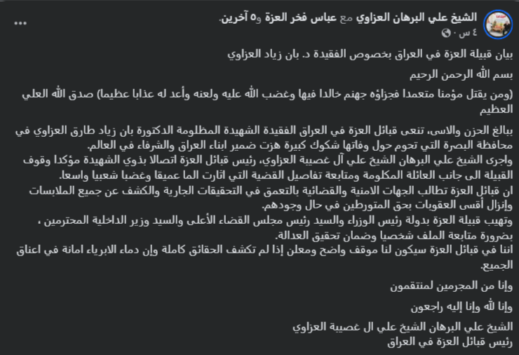 لقطة لبيان رئيس قبائل العزة في العراق