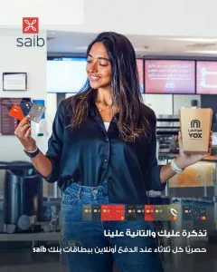 استمتع بمشاهدة فيلمك المفضل مجاناً كل ثلاثاء مع بطاقة بنك سايب! استمتع بمشاهدة فيلمك المفضل مجاناً كل ثلاثاء مع بطاقة بنك سايب!