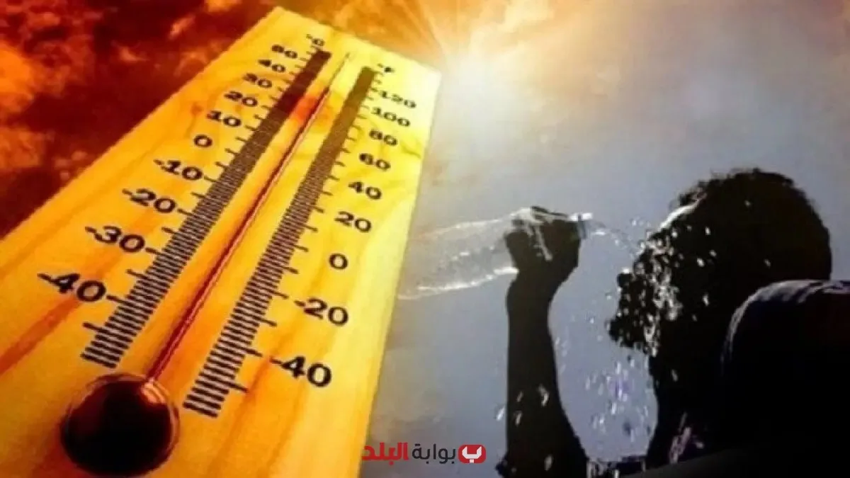 اكتشف مصير درجات الحرارة بعد انتهاء الموجة الحارة ومتى قد تعود للارتفاع مرة أخرى اكتشف مصير درجات الحرارة بعد انتهاء الموجة الحارة ومتى قد تعود للارتفاع مرة أخرى