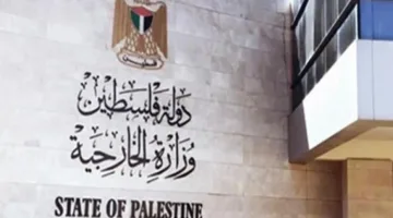 وزارة الخارجية الفلسطينية تدعو إلى اتخاذ إجراءات دولية ملزمة لوقف انتهاكات الضفة الغربية