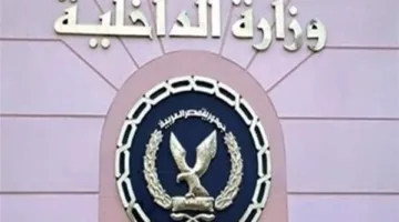 الأمن يرد على فيديو مزيف يُنسب لأحد مساعدي وزير الداخلية
