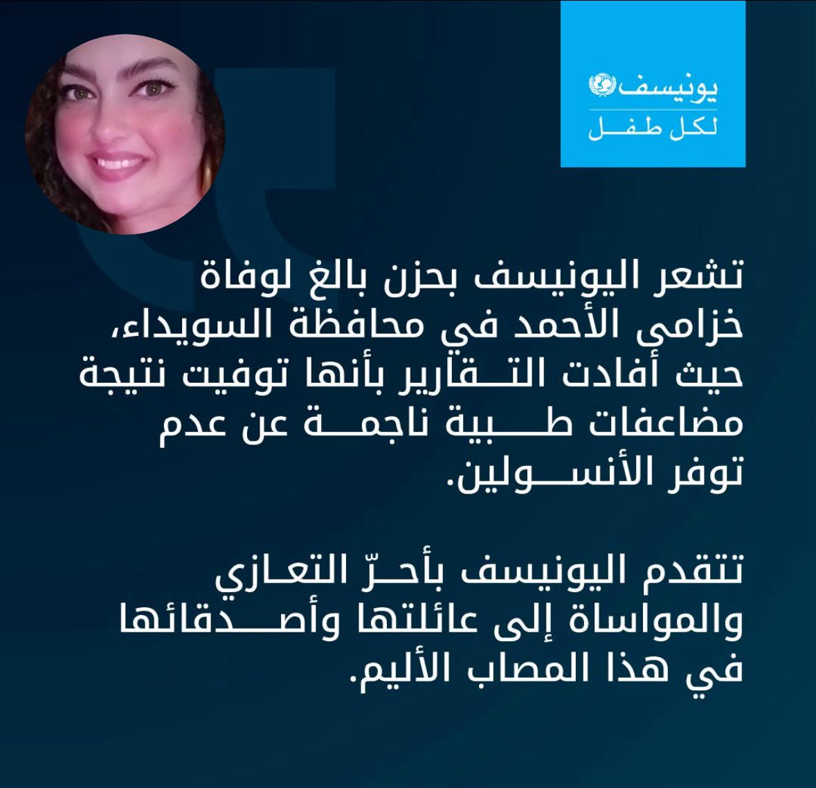 اليونيسف