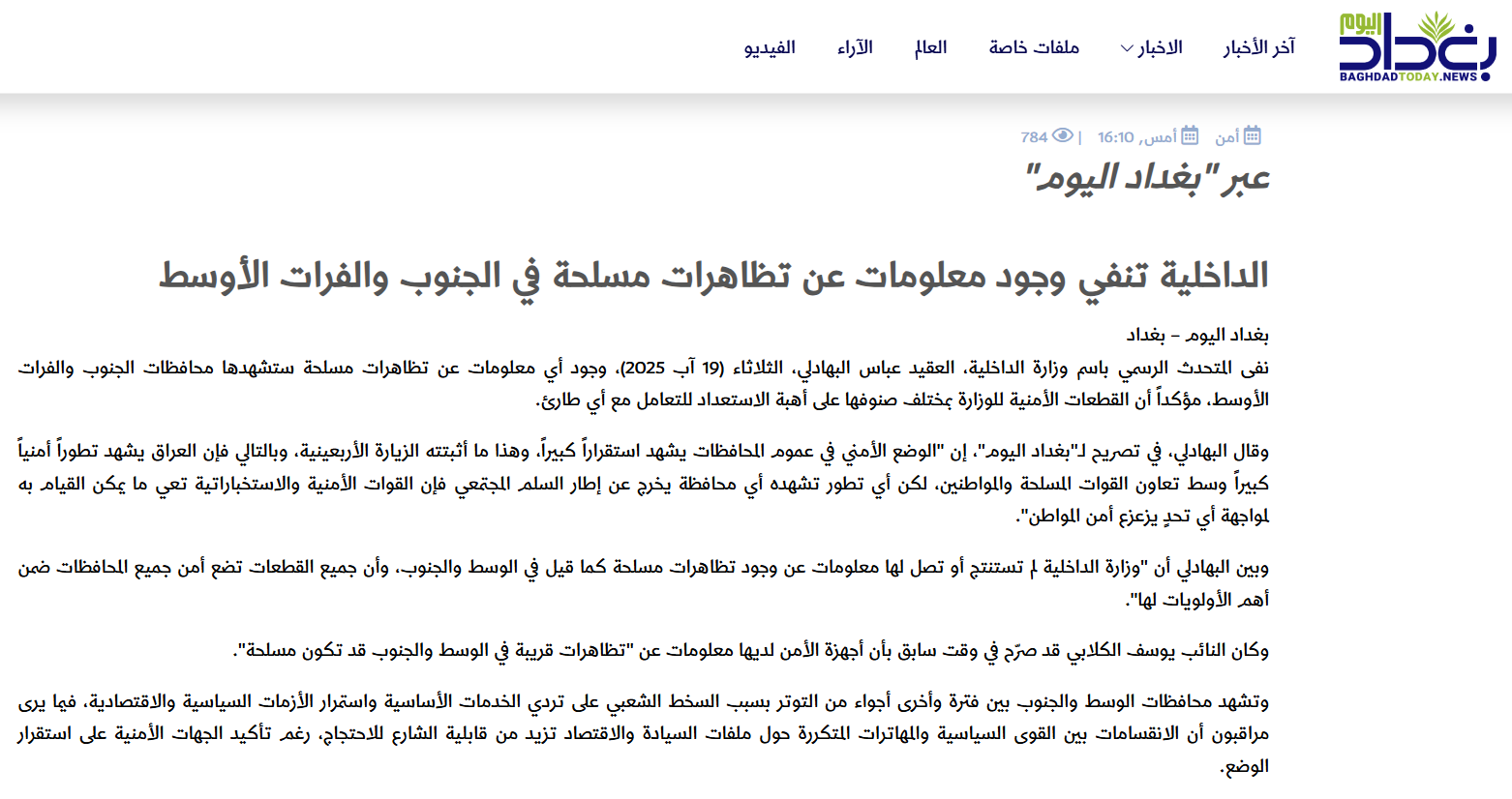 نفي وزارة الداخلية العراقية (وكالة 