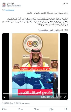 الفيديو منشور في حساب ابو منشار في اكس في 15 آب 2025