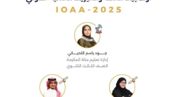 المملكة تحقق 3 جوائز عالمية في الأولمبياد الدولي للفلك والفيزياء الفلكية في الهند