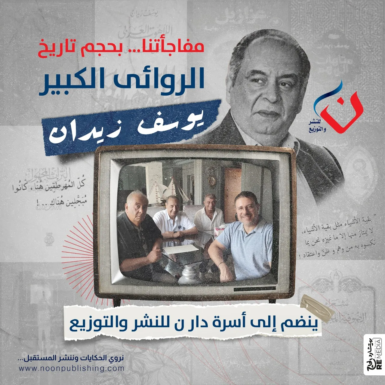 يوسف زيدان يبرم اتفاقاً مع دار ن للنشر لنشر روايته الجديدة “سفر العذارى” يوسف زيدان يبرم اتفاقاً مع دار ن للنشر لنشر روايته الجديدة “سفر العذارى”