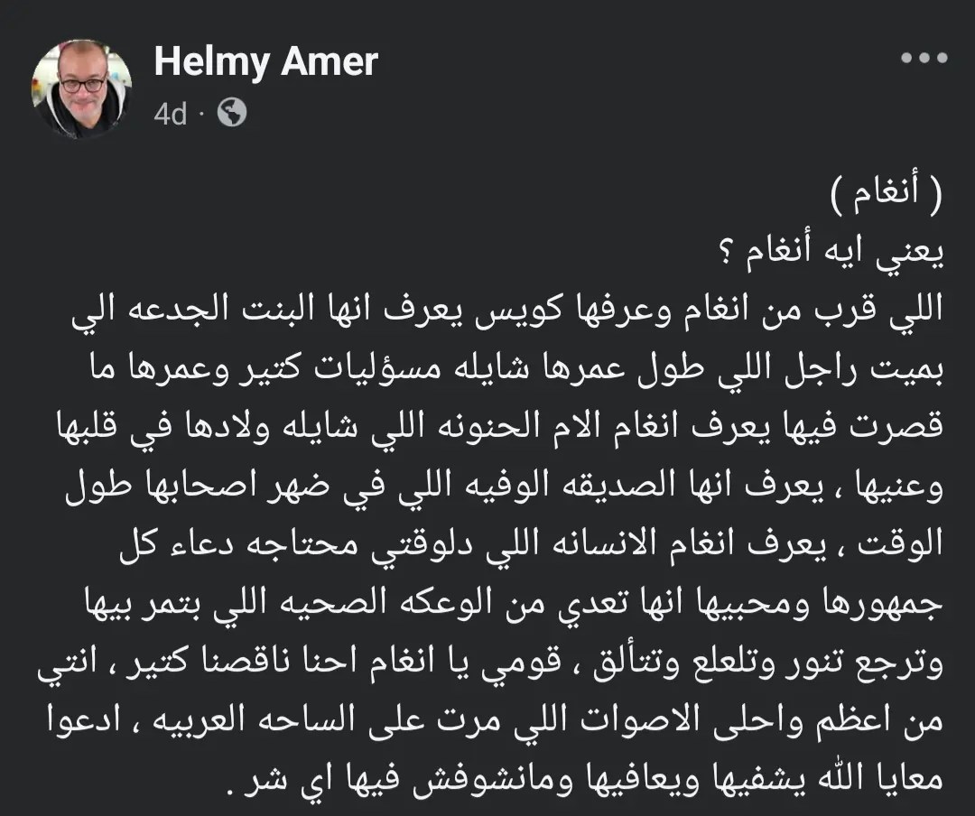 تطور جديد في حالة أنغام الصحية