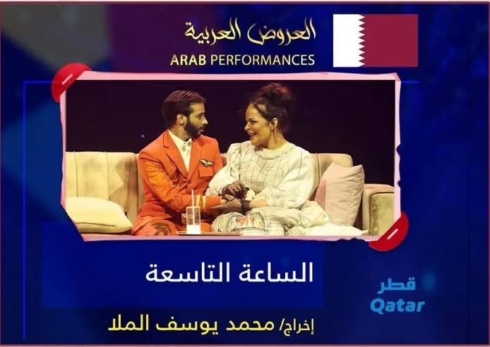 مسرحية قطرية تشارك في مهرجان القاهرة الدولي للمسرح التجريبي مسرحية قطرية تشارك في مهرجان القاهرة الدولي للمسرح التجريبي