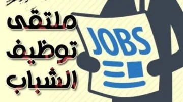 غدًا في تمام العاشرة صباحًا: فعالية توظيف في محافظة الجيزة لتوفير فرص عمل للشباب