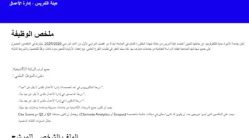 فرصة عمل في جامعة الأميرة سمية للتكنولوجيا: إعلان عن طلب توظيف أعضاء هيئة تدريس في عدة تخصصات.. قدّم طلبك الآن!