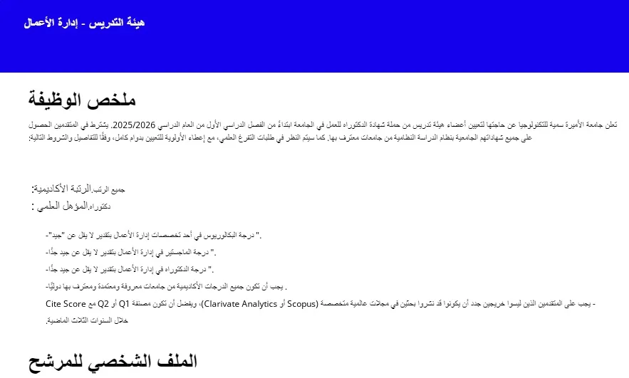 فرصة عمل في جامعة الأميرة سمية للتكنولوجيا: إعلان عن طلب توظيف أعضاء هيئة تدريس في عدة تخصصات.. قدّم طلبك الآن! فرصة عمل في جامعة الأميرة سمية للتكنولوجيا: إعلان عن طلب توظيف أعضاء هيئة تدريس في عدة تخصصات.. قدّم طلبك الآن!