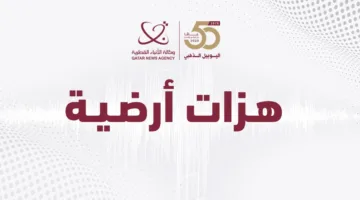 زلزال بقوة 4.8 درجات يضرب ولاية باليكسير في غرب تركيا