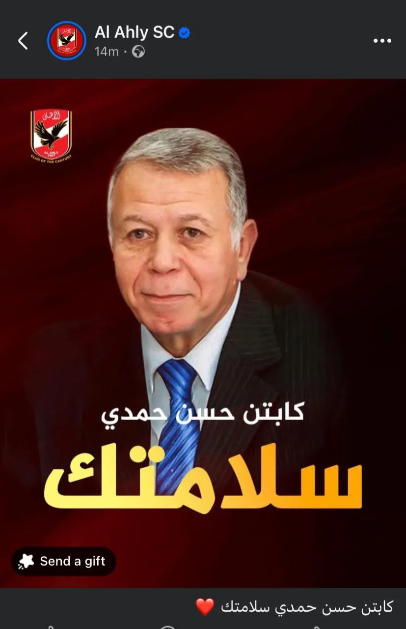 الأهلي يعبر عن تضامنه مع حسن حمدي إثر حالته الصحية الصعبة