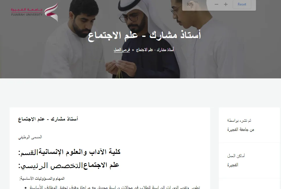 فرص عمل أكاديمية: جامعة الفجيرة تعلن عن شغل وظائف لأعضاء هيئة التدريس في مجالات متعددة فرص عمل أكاديمية: جامعة الفجيرة تعلن عن شغل وظائف لأعضاء هيئة التدريس في مجالات متعددة