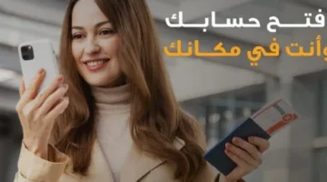 البنك الأهلي المصري يوفر إمكانية التقديم لفتح حساب في أي زمان ومكان عبر موقعه الإلكتروني.