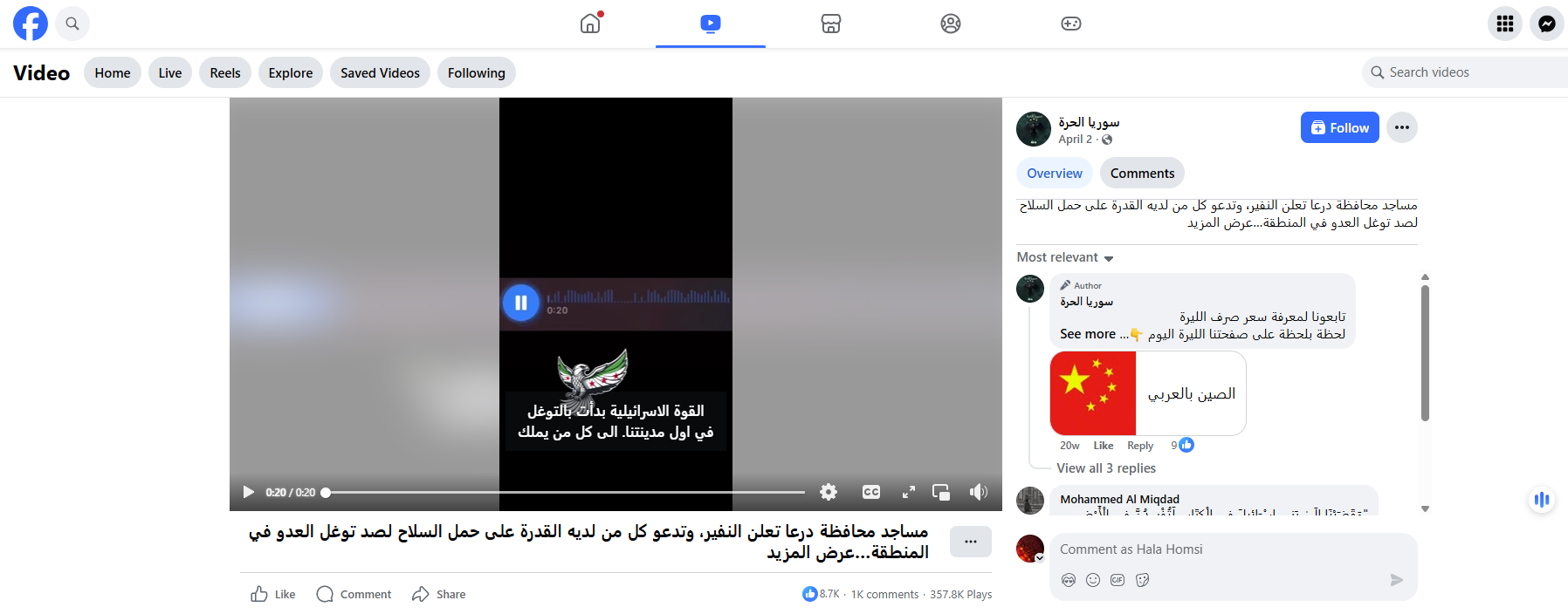 لقطة للمنشور في صفحة سوريا الحرة في الفايسبوك في 2 نيسان 2025