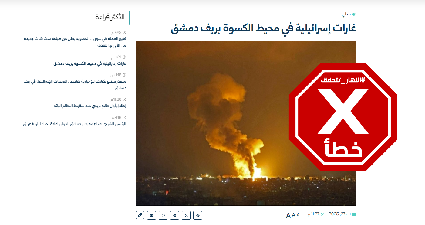 الصورة المتناقلة بالمزاعم الخاطئة (انترنت)