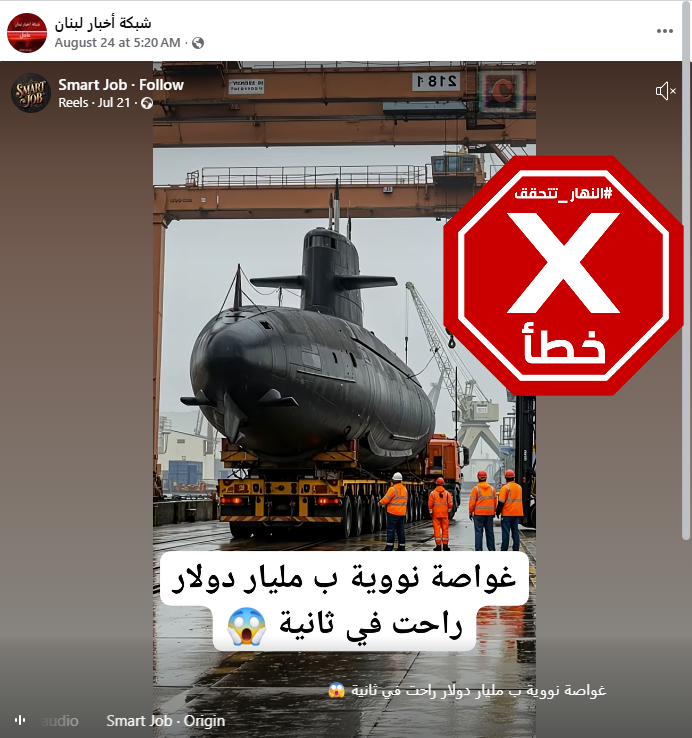 لقطة من الفيديو المتناقل بالمزاعم الخاطئة (فايسبوك)