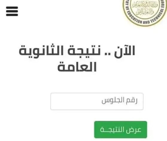 رابط نتائج الثانوية العامة 2025 الدور الثاني في الجيزة رابط نتائج الثانوية العامة 2025 الدور الثاني في الجيزة