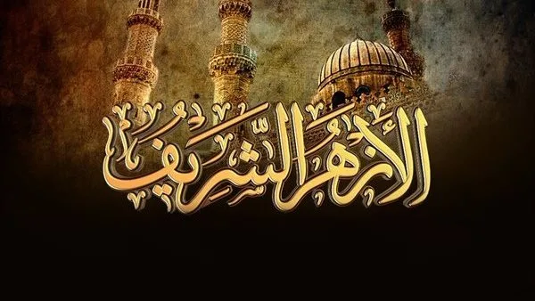 مسابقة حديثة لتعيين 9000 معلم مساعد في الأزهر الشريف.. تعرف على التخصصات والمتطلبات اللازمة. مسابقة حديثة لتعيين 9000 معلم مساعد في الأزهر الشريف.. تعرف على التخصصات والمتطلبات اللازمة.