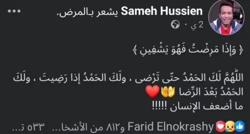 سامح حسين