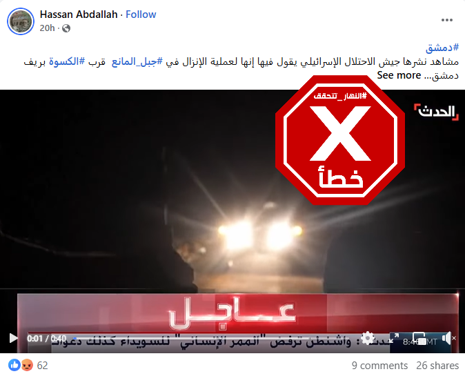 لقطة من الفيديو المتناقل بالمزاعم الخاطئة (فايسبوك)