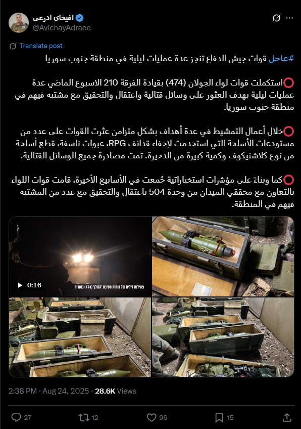 منشور ادرعي في 24 آب 2025
