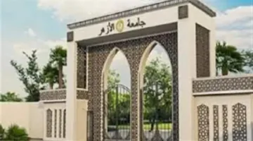 كليات ومعاهد ممنوع التحويل إليها في جامعة الأزهر 2025