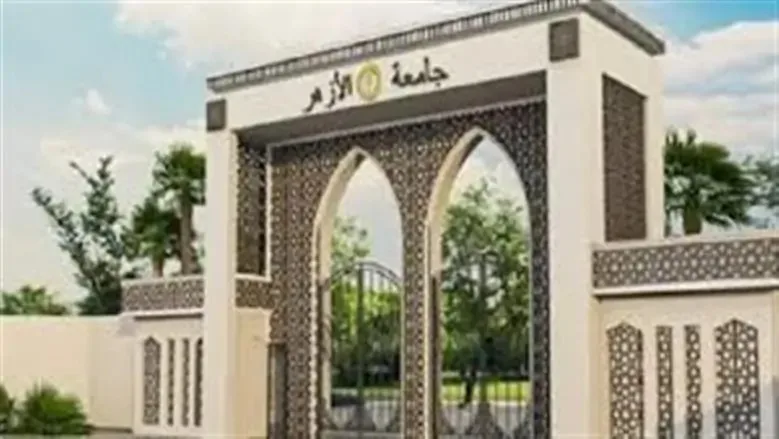 كليات ومعاهد ممنوع التحويل إليها في جامعة الأزهر 2025 كليات ومعاهد ممنوع التحويل إليها في جامعة الأزهر 2025