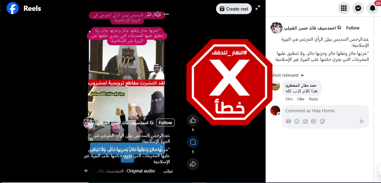لقطة من الفيديو المتناقل بالمزاعم الخاطئة (فايسبوك)