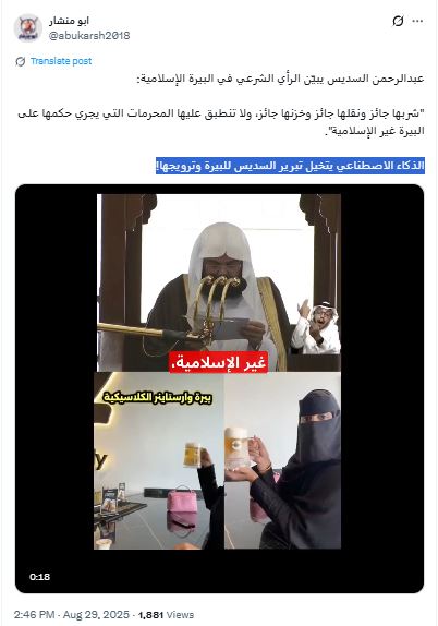 لقطة من الفيديو المنشور في حساب ابو منشار في اكس في 29 آب 2025