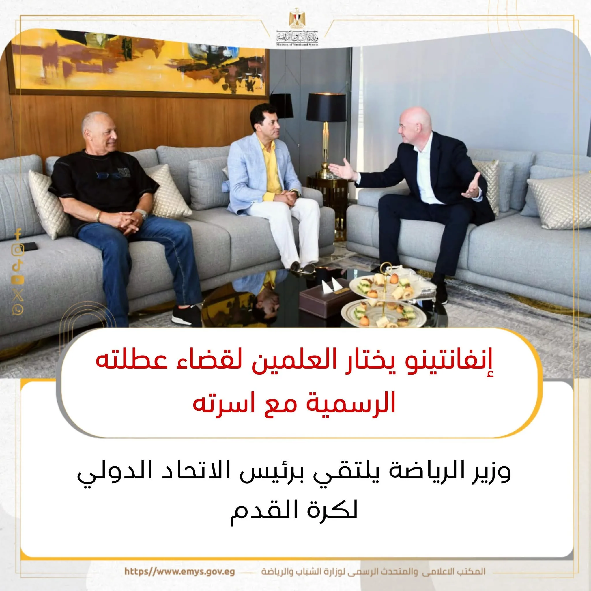 إنفانتينو يختار العلمين كوجهة للعطلة الرسمية مع أسرته إنفانتينو يختار العلمين كوجهة للعطلة الرسمية مع أسرته