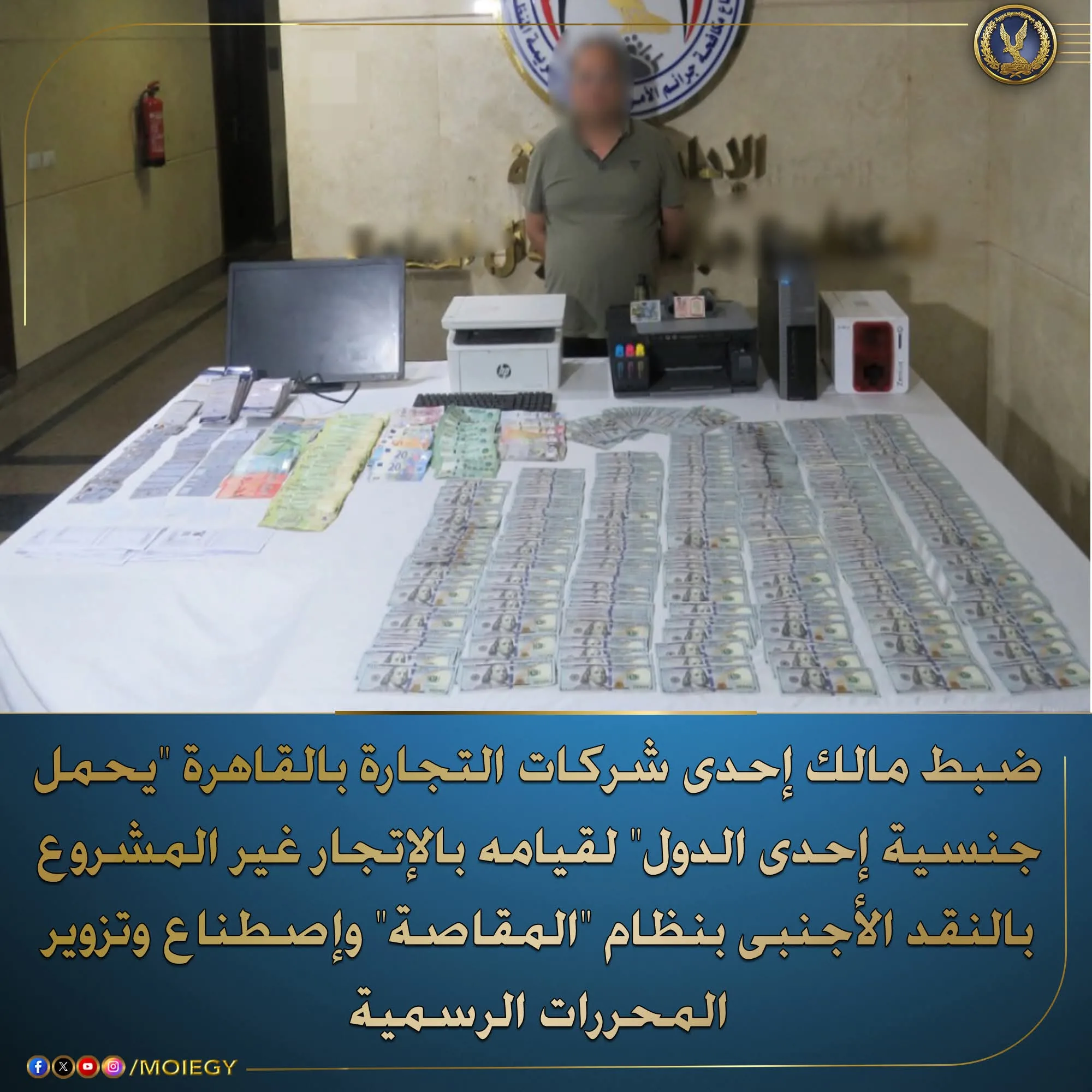 الداخلية تعتقل فرداً بتهمة تجارة غير قانونية في العملات الأجنبية الداخلية تعتقل فرداً بتهمة تجارة غير قانونية في العملات الأجنبية