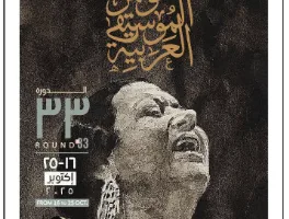 وزير الثقافة يلتقي باللجنة العليا لمهرجان ومؤتمر الموسيقى العربية ويكشف عن تصميم المهرجان ومحاور المؤتمر