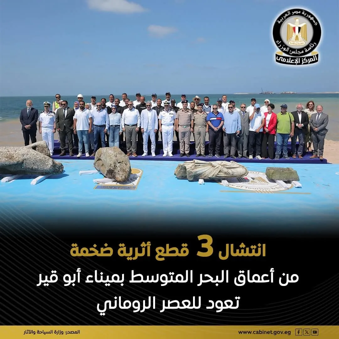 استعادة ثلاث قطع أثرية كبيرة من أعماق البحر المتوسط في ميناء أبو قير بالإسكندرية. استعادة ثلاث قطع أثرية كبيرة من أعماق البحر المتوسط في ميناء أبو قير بالإسكندرية.