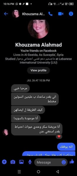 رسائل تبرع خزامي الأحمد