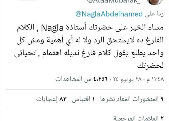 علاء مبارك يعلق على مروة، ابنة الرئيس حسني مبارك، بعد أزمة وفاء عامر (صور)