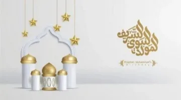 3 أيام عطلة.. تاريخ الاحتفال بالمولد النبوي الشريف 2025