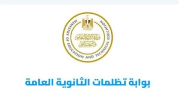300 جنيه للاعتراض على المواد.. الرابط الرسمي لطلبات التظلمات في الثانوية العامة 2025 وخطوات التقديم